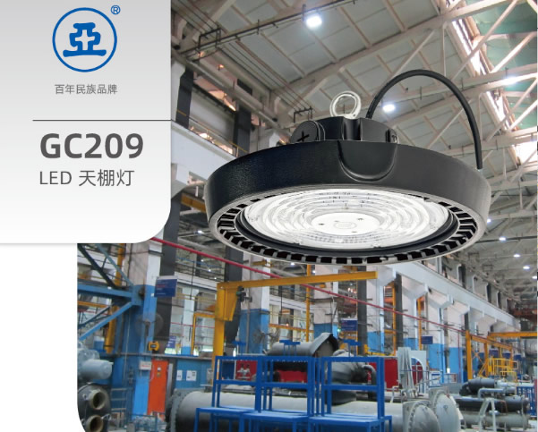 GC209 LED天棚灯