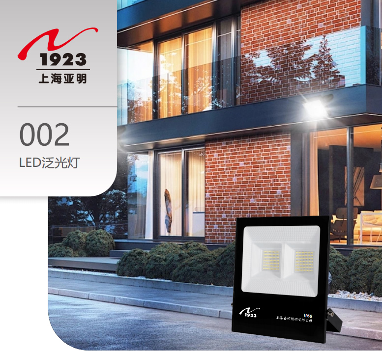 002 LED泛光灯