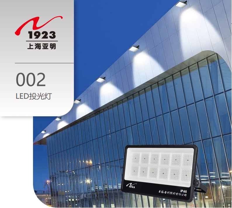 002 LED投光灯