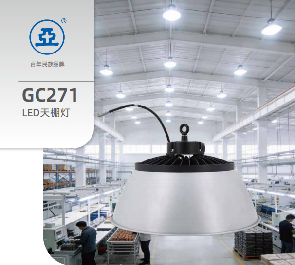GC271 LED天棚灯